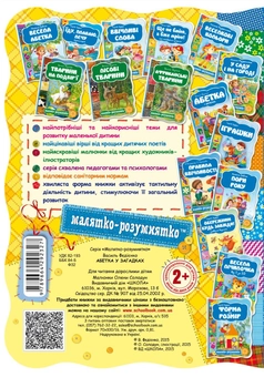 Бумажная книга «Абетка у загадках», автор Василий Федиенко - фото №2 - миниатюра