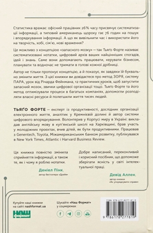 Паперова книга «Запасний мозок. Як організувати цифрове життя і розвантажити голову», автор Тіаго Форте - фото №2 - мініатюра