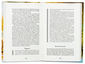 Бумажная книга «Внутрішня інженерія. Керівництво з йоги, що приведе вас до радості», автор Садхгуру - фото №6 - миниатюра