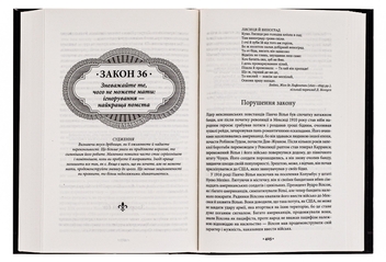 Бумажная книга «48 законів влади», автор Роберт Грин - фото №5 - миниатюра