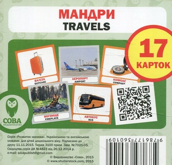 Бумажная книга «Мандри. Набір карток» - фото №1 - миниатюра