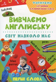 Паперова книга «Світ навколо нас» - фото №1 - мініатюра