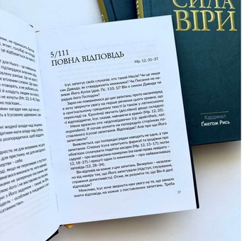 Паперова книга «Сила віри», автор Гжегож Рись - фото №4 - мініатюра