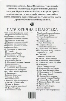 Паперова книга «Тарас Шевченко», автор Леонід Ушкалов - фото №2 - мініатюра