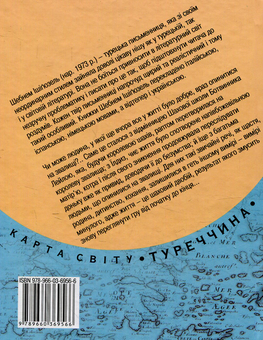 Бумажная книга «Звалище», автор Шебнем Ишигюзель - фото №2 - миниатюра