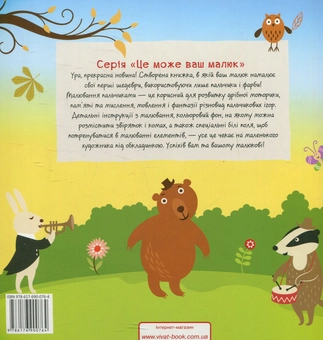 Паперова книга «Малюємо пальчиками. Метелик», автор Ірина Цибань - фото №2 - мініатюра