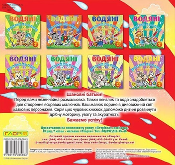 Паперова книга «Водяні розмальовки для малят. Вітряк» - фото №2 - мініатюра