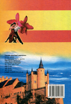 Паперова книга «Hola Espanol. Іспанська мова. 9 клас», авторів Валерій Редько, Валентина Береславская - фото №2 - мініатюра