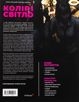 Паперова книга «Колір і світло», авторів Чарлі Пікард, Джаміла Кнопф, Натан Фоукс - фото №2 - мініатюра
