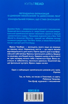 Бумажная книга «Листоноша завжди дзвонить двічі», автор Джеймс Кейн - фото №2 - миниатюра