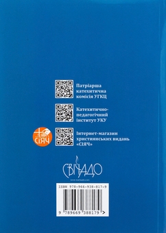 Бумажная книга «У школі Йоана. Євангеліє, яке варто перечитувати і слухати, яким варто молитися і ділитися», авторов Сильвано Фаусти, Винченцо Канелла - фото №2 - миниатюра