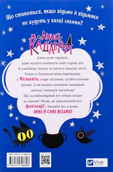 Бумажная книга «Анна Кадабра. Книга 1. Клуб повного місяця», автор Педро Маньяс - фото №2 - миниатюра