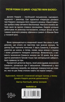 Бумажная книга «Людина в лабіринті. Книга 3», автор Донато Карризи - фото №2 - миниатюра