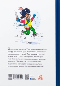Бумажная книга «Тато в дитсадку. Похід до театру», автор Ларс Меле - фото №2 - миниатюра