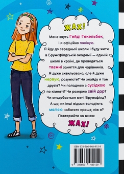Бумажная книга «Найгірша у світі сусідка. Середня школа та інші катастрофи», автор Ванда Ковен - фото №2 - миниатюра