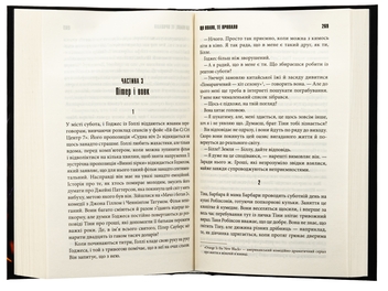 Бумажная книга «Що впало, те пропало», автор Стивен Кинг - фото №5 - миниатюра