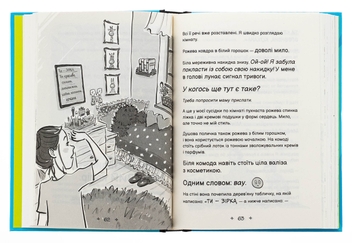 Бумажная книга «Найгірша у світі сусідка. Середня школа та інші катастрофи», автор Ванда Ковен - фото №6 - миниатюра