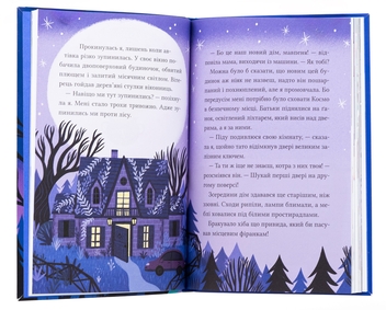 Бумажная книга «Анна Кадабра. Книга 1. Клуб повного місяця», автор Педро Маньяс - фото №5 - миниатюра