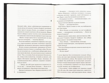 Бумажная книга «Людина в лабіринті. Книга 3», автор Донато Карризи - фото №5 - миниатюра