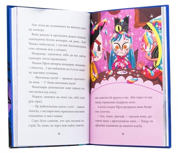 Бумажная книга «Анна Кадабра. Книга 1. Клуб повного місяця», автор Педро Маньяс - фото №6 - миниатюра