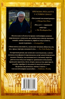 Бумажная книга «Стовпи землі», автор Кен Фоллетт - фото №2 - миниатюра
