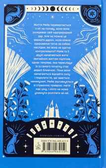 Бумажная книга «Кожен дар — це прокляття. Книга 3», автор Кэролайн О'Донохью - фото №2 - миниатюра