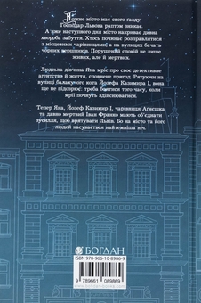 Бумажная книга «Мертва вода живого міста ( із кольровим зрізом )», автор Марьяна Бекало - фото №2 - миниатюра