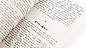 Бумажная книга «Хіба ревуть воли, як ясла повні?», автор Панас Мирный - фото №5 - миниатюра