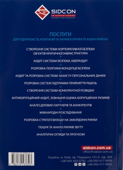 Бумажная книга «Безпека зовнішньоекономічної діяльності компаній», автор Юрий Когут - фото №2 - миниатюра