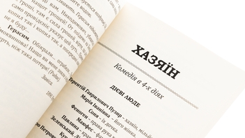 Паперова книга «Cто тисяч. Хазяїн », автор Іван Карпенко-Карий - фото №5 - мініатюра
