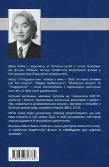 Бумажная книга «Мічіо Кайку (комплект із 3 книг)», автор Митио Каку - фото №7 - миниатюра