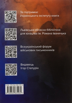 Бумажная книга «#Голоси. Антологія військових письменників» - фото №2 - миниатюра