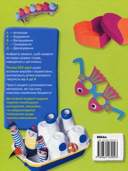 Паперова книга «Дозвілля цілий рік» - фото №3 - мініатюра