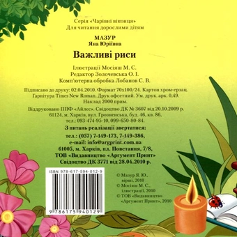 Бумажная книга «Важливі риси», автор Яна Мазур - фото №3 - миниатюра