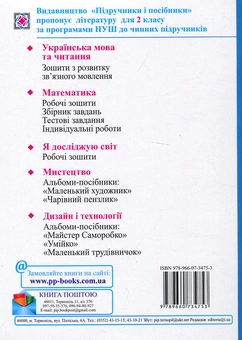 Паперова книга «Календарне планування. 2 клас. 1 семестр. На 2021-2022 навчальний рік», автор Ірина Жаркова - фото №2 - мініатюра