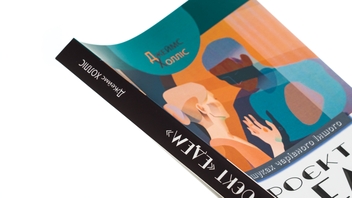 Бумажная книга «Проєкт «Едем». У пошуках чарівного Іншого», автор Джеймс Холлис - фото №4 - миниатюра