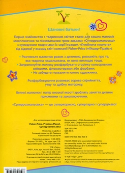 Паперова книга «Суперрозмальовка» - фото №3 - мініатюра