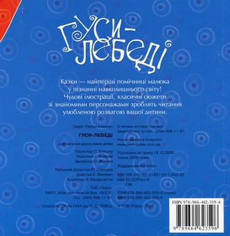 Бумажная книга «Гуси-лебеді» - фото №3 - миниатюра