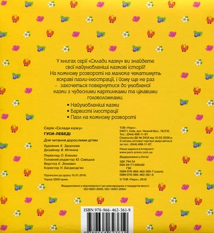 Паперова книга «Гуси-лебеді. Книжка-пазл» - фото №3 - мініатюра