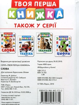 Бумажная книга «Слова» - фото №3 - миниатюра