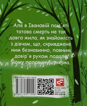 Бумажная книга «Тіні забутих предків», автор Михаил Коцюбинский - фото №2 - миниатюра