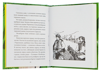 Бумажная книга «Тіні забутих предків», автор Михаил Коцюбинский - фото №6 - миниатюра