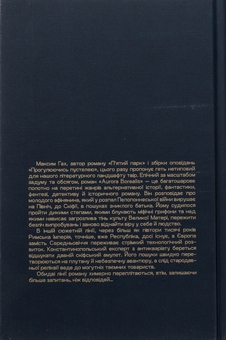 Паперова книга «Aurora Borealis», автор Максим Гах - фото №2 - мініатюра