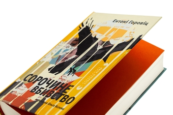 Паперова книга «Сорочине вбивство», автор Ентоні Горовіц - фото №4 - мініатюра