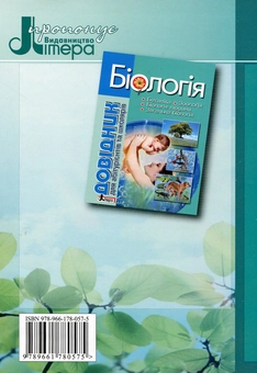 Паперова книга «Зошит для лабораторних і практичних робіт. Біологія. 10 клас», автор Т. Вихренко - фото №3 - мініатюра