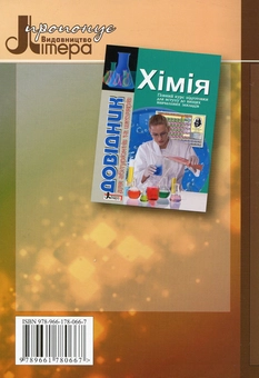 Бумажная книга «Зошит для лабораторних і практичних робіт. Хімія. 10 клас», автор И. Кличко - фото №3 - миниатюра