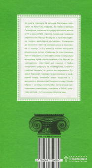 Паперова книга «Байки Харківські», автор Григорій Сковорода - фото №2 - мініатюра
