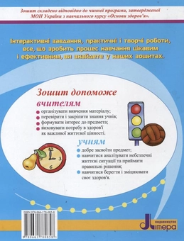 Паперова книга «Основи здоров’я. Робочий зошит. 1 клас», авторів Тетяна Бугайова, Оксана Чірік-Степанова - фото №3 - мініатюра