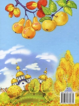 Бумажная книга «Свято "Золота осінь"» - фото №3 - миниатюра