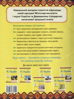 Паперова книга «Я і Україна. Робочий зошит. 1 клас», автор Олена Безкоровайна - фото №3 - мініатюра